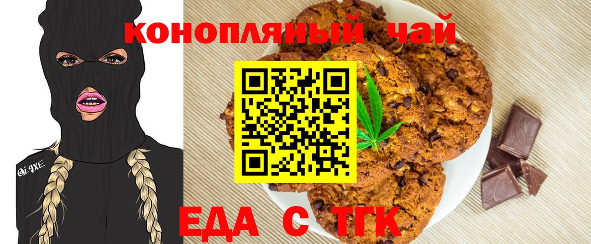 Печенье с ТГК марихуана Феодосия