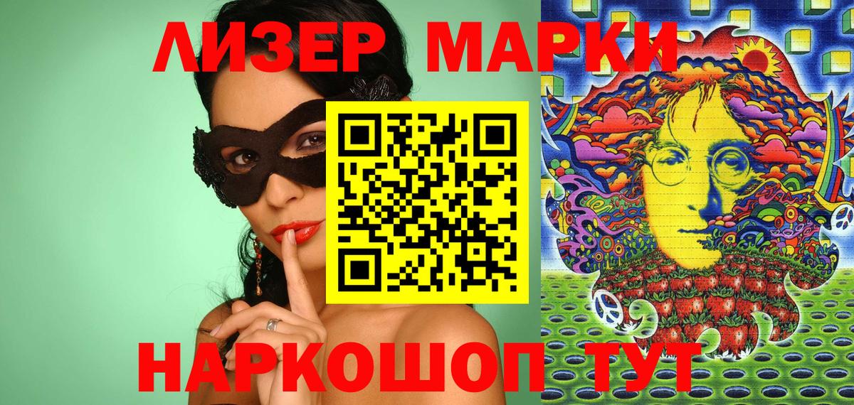 Наркотические марки 1,5мг Феодосия
